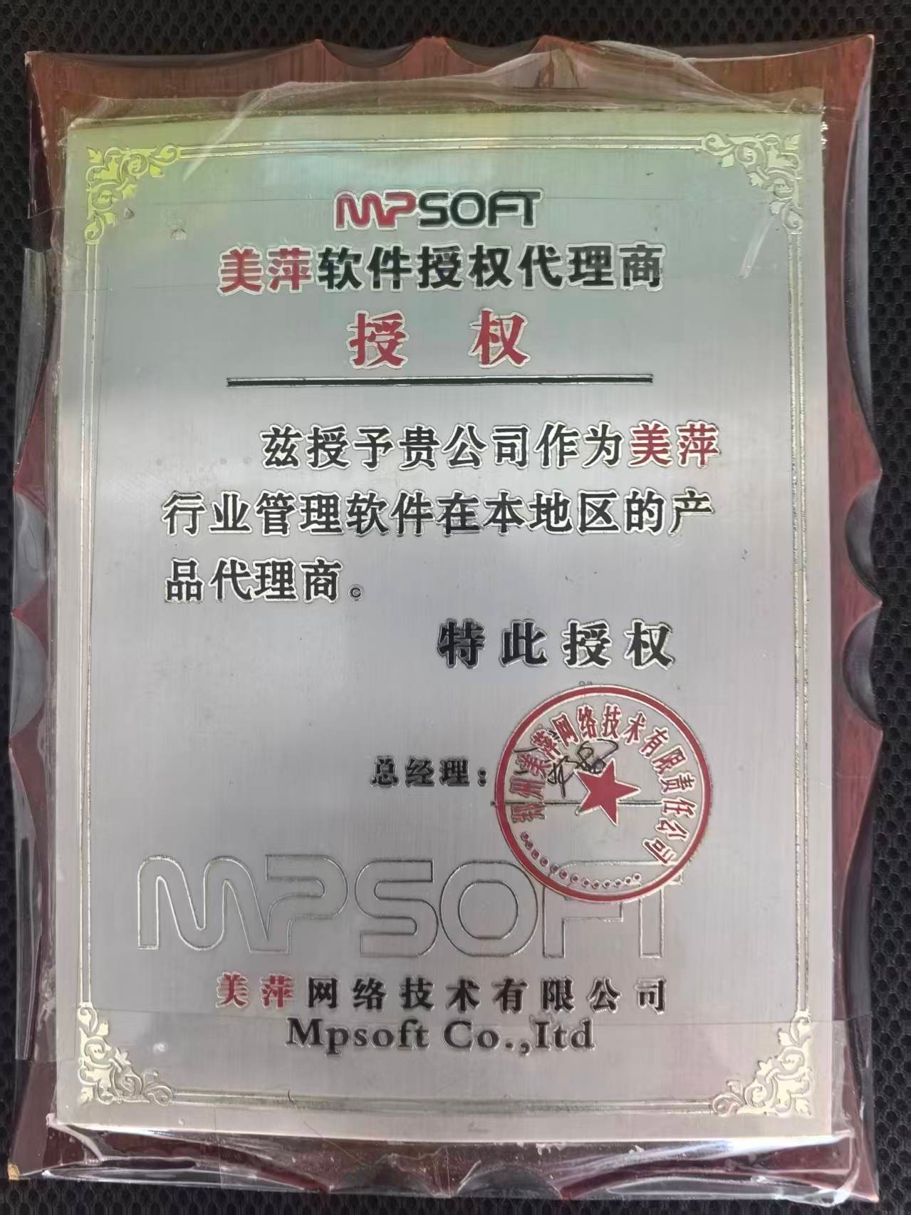 美萍软件授权代理商