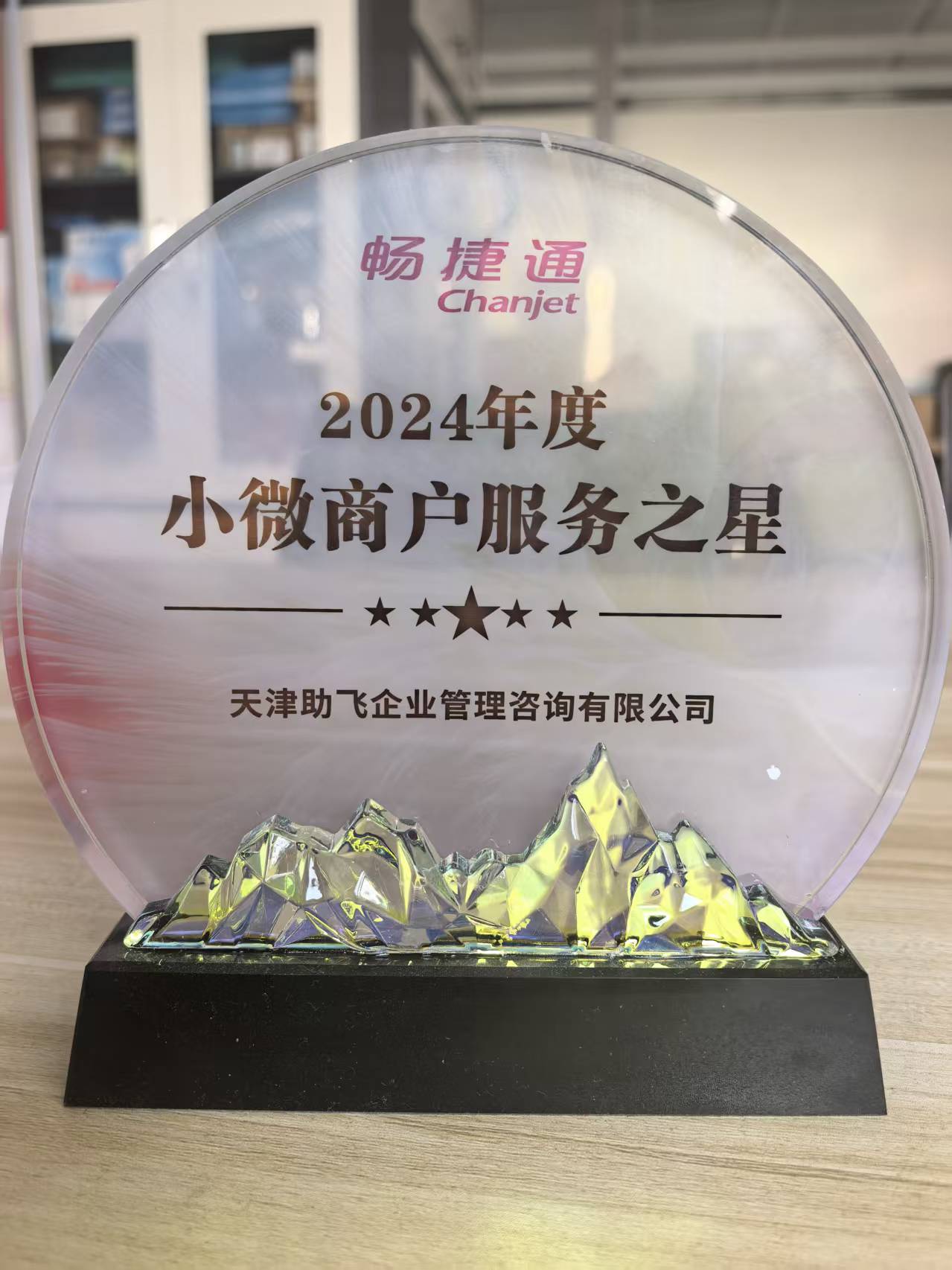 2024小微商户服务之星