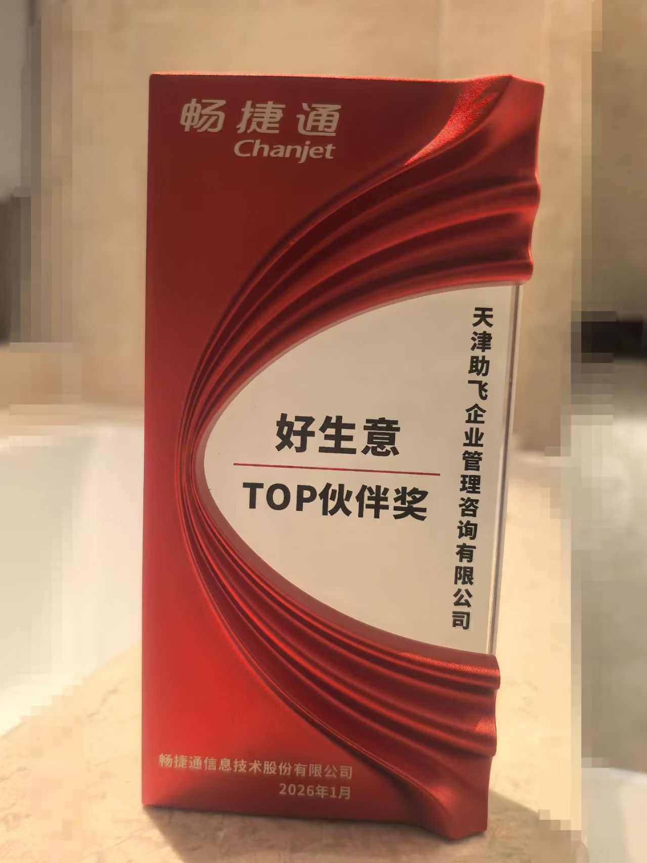 2025好生意TOP奖