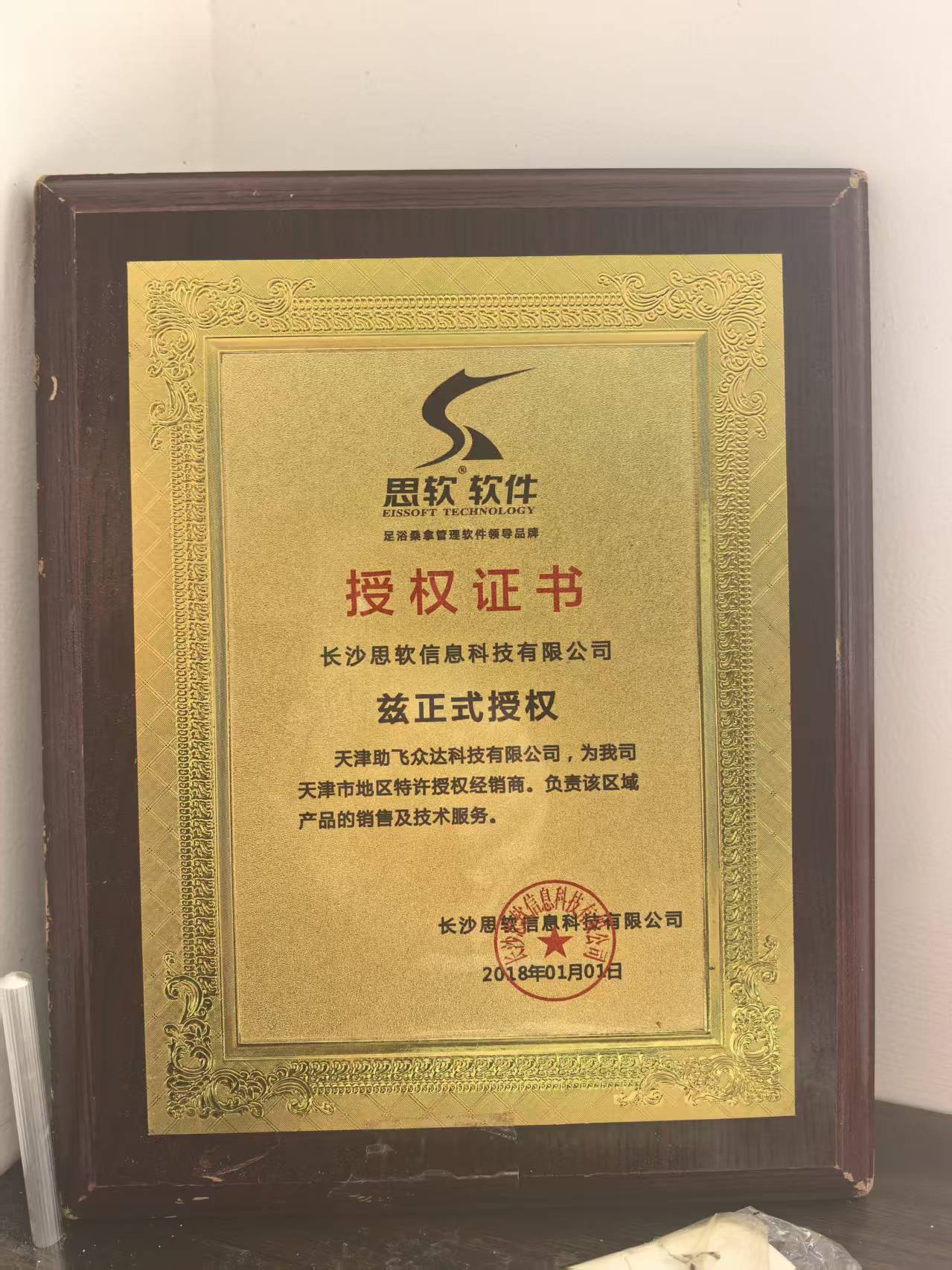 思软软件授权经销商